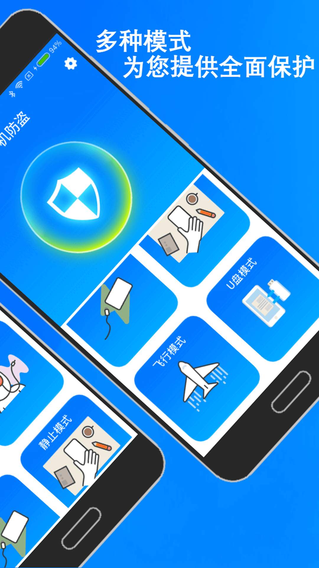 手机防盗报警App v3.25.0417安卓版