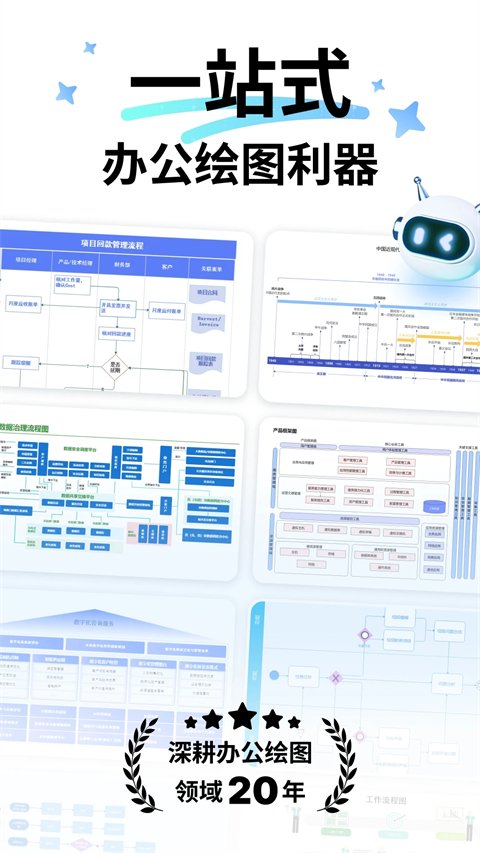 亿图图示App v1.5.5安卓版