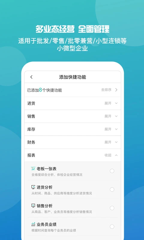 管家婆手机版 v9.7.30安卓版