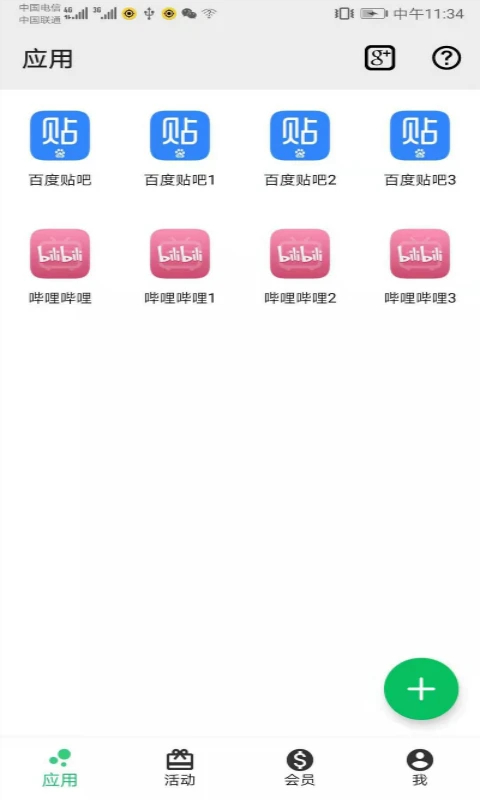 幻影分身app v5.1.2安卓版