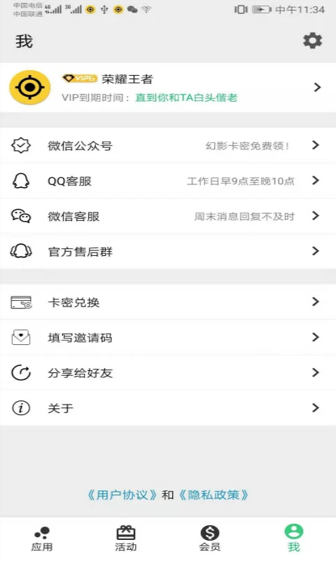 幻影分身app v5.1.2安卓版