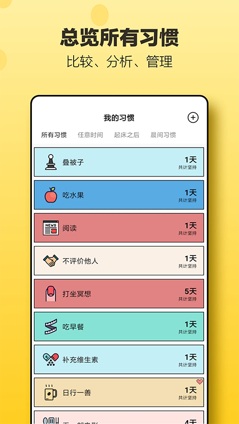 小日常app v2.61.0安卓版