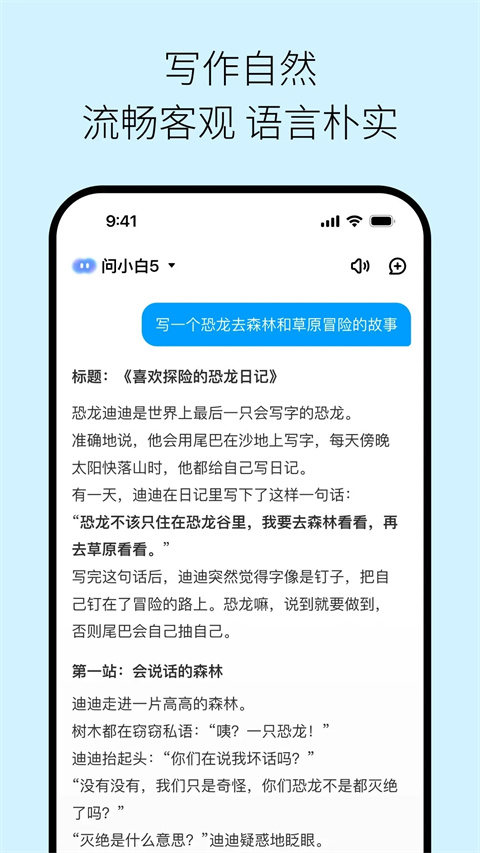 问小白App v5.2.0安卓版