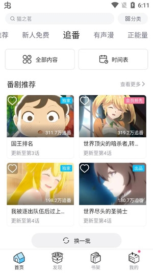 哔哩哔哩漫画app苹果版