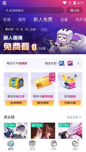 哔哩哔哩漫画app苹果版