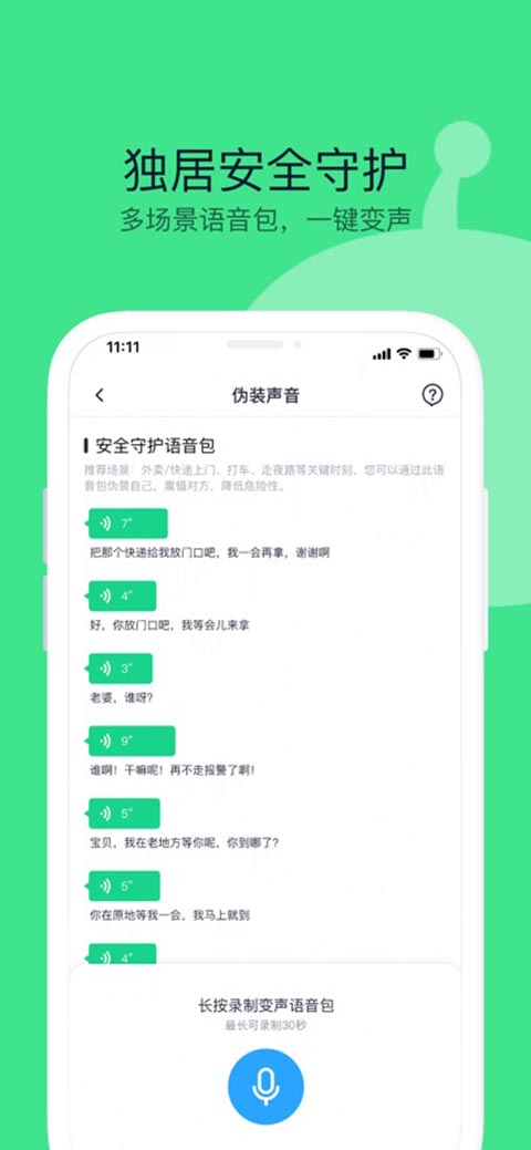 360手机卫士iphone版
