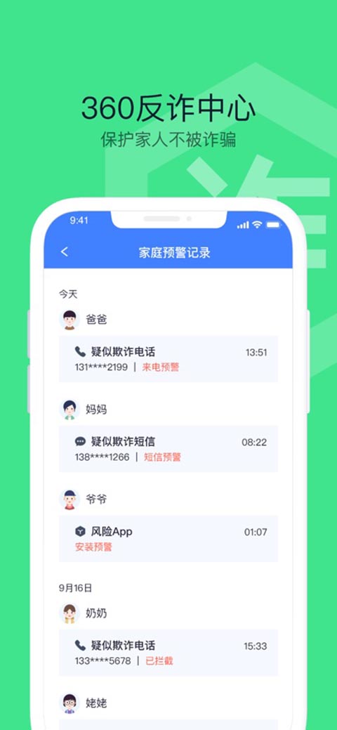 360手机卫士iphone版