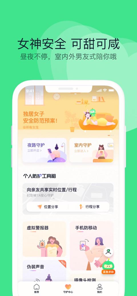 360手机卫士iphone版