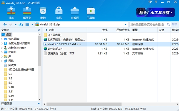 猛速六六六下载