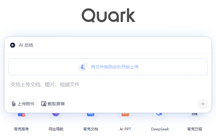 夸克浏览器
