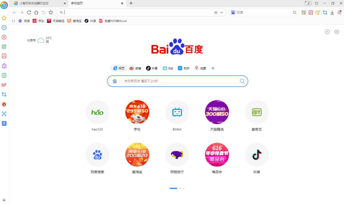 小智双核浏览器 7.0.3.30 小智双核浏览器