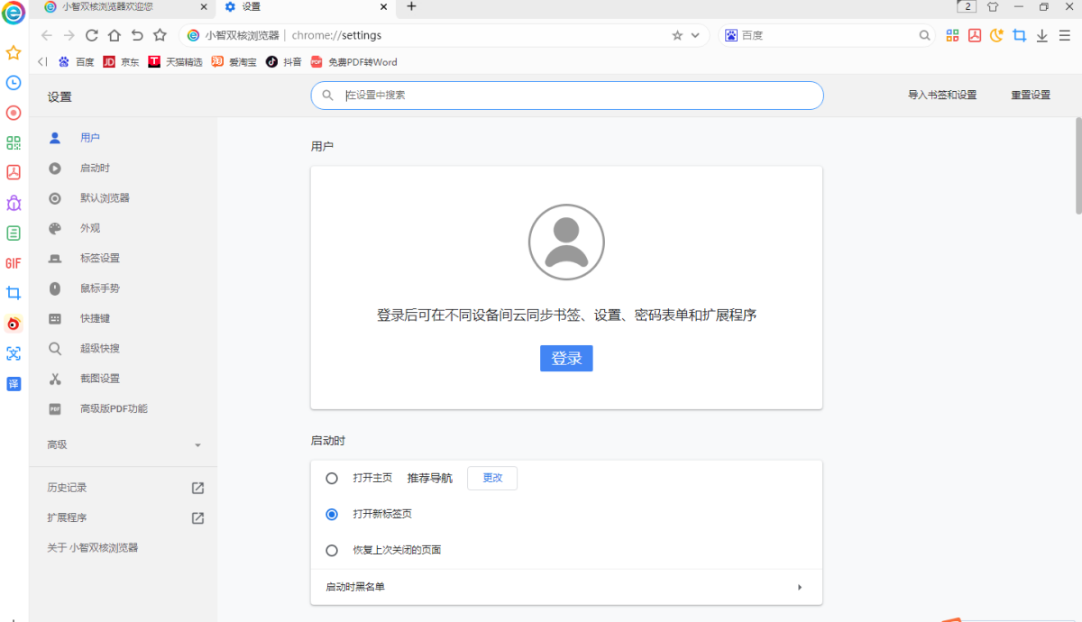小智双核浏览器 7.0.3.30 小智双核浏览器