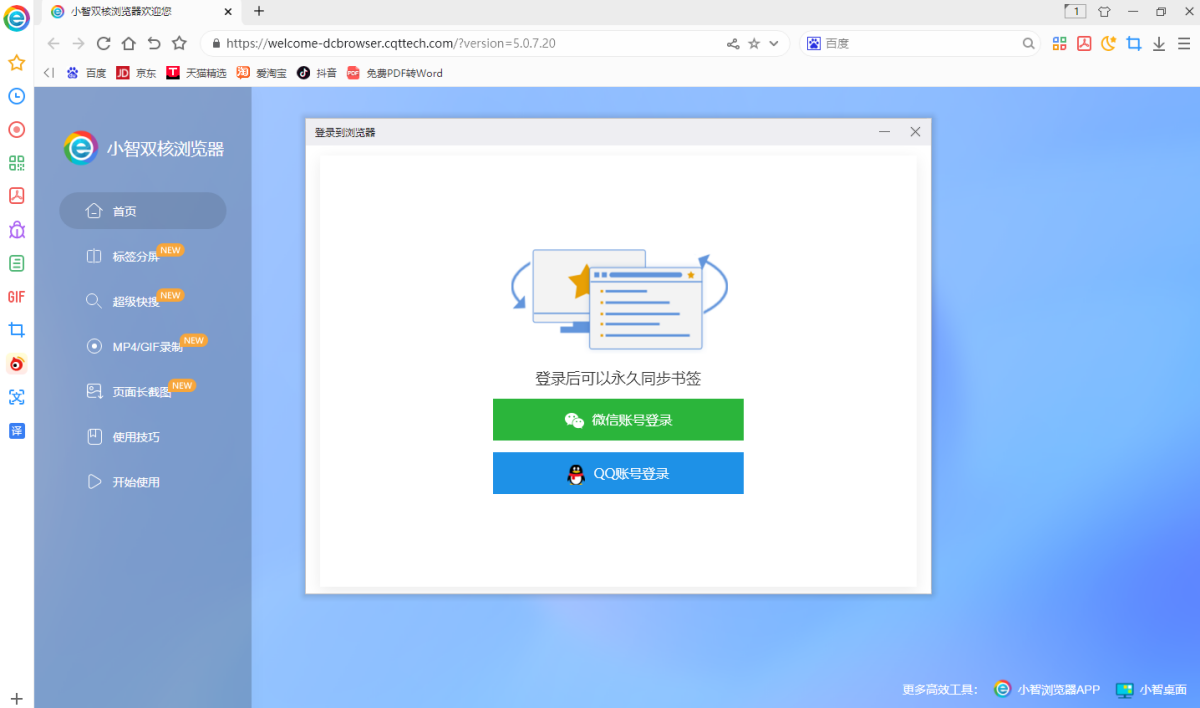 小智双核浏览器 7.0.3.30 小智双核浏览器