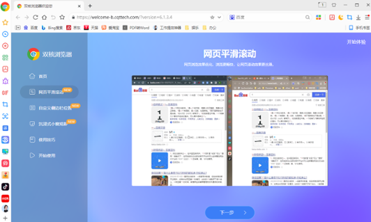 双核浏览器电脑版