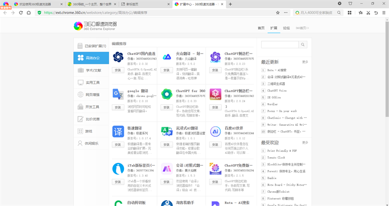 360极速浏览器32位 23.0.1187.0 360极速浏览器32位