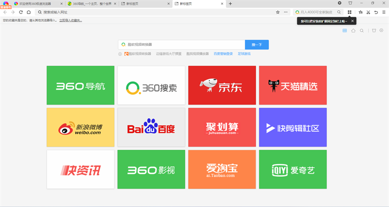 360极速浏览器32位 23.0.1187.0 360极速浏览器32位