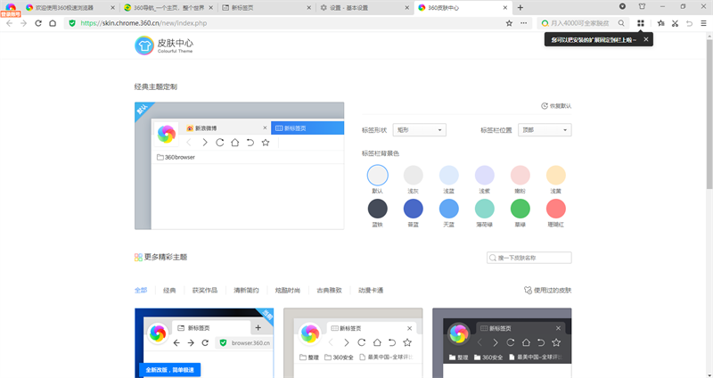 360极速浏览器32位 23.0.1187.0 360极速浏览器32位