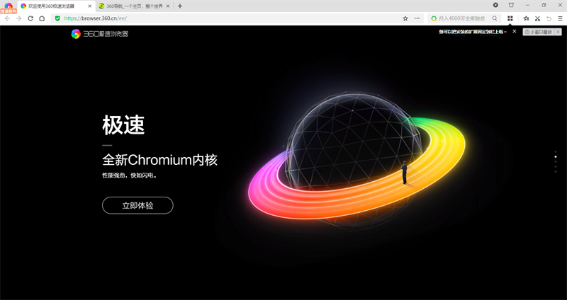 360极速浏览器32位 23.0.1187.0 360极速浏览器32位