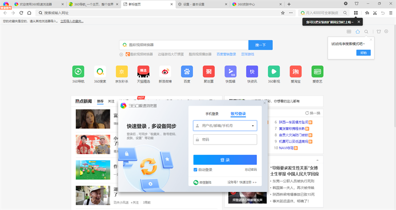 360极速浏览器32位 23.0.1187.0 360极速浏览器32位