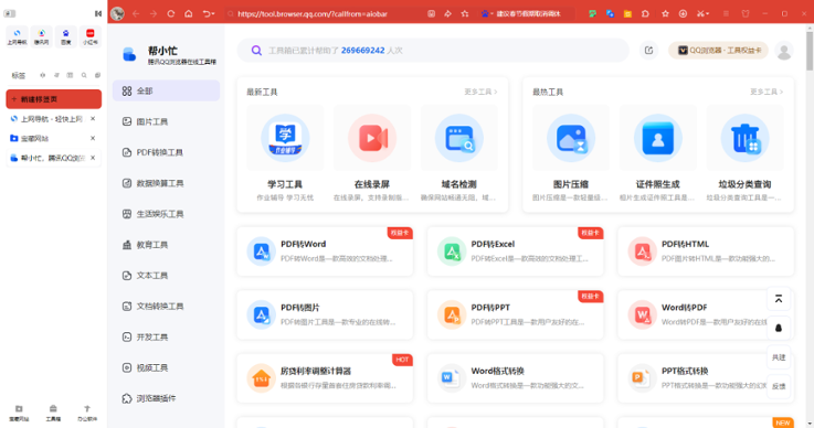 搜狗高速浏览器