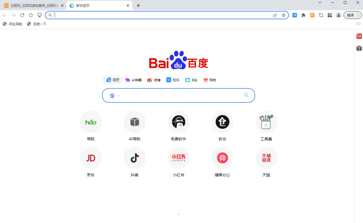 云点击浏览器 106.0.5249.119 云点击浏览器