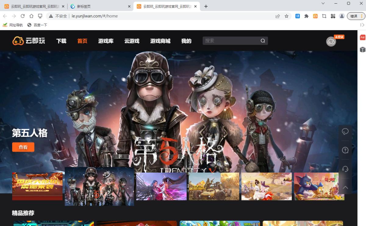 云点击浏览器 106.0.5249.119 云点击浏览器
