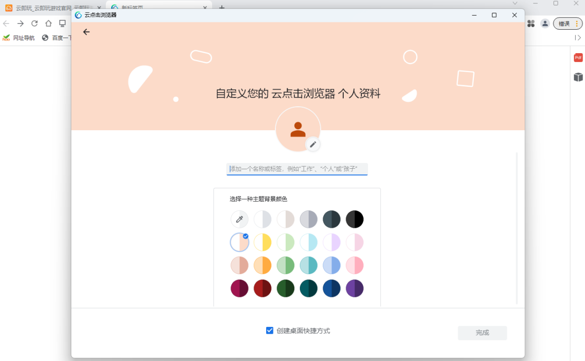 云点击浏览器 106.0.5249.119 云点击浏览器
