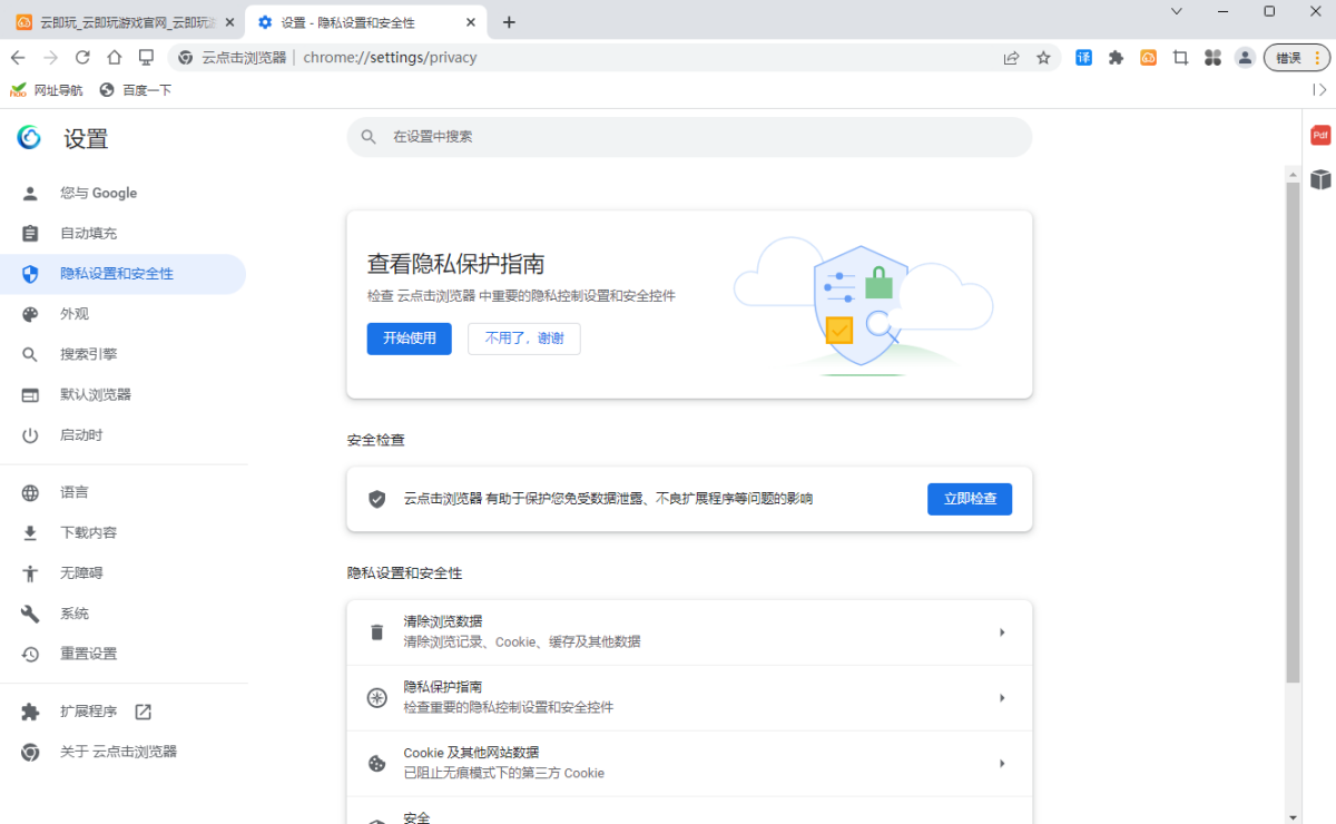 云点击浏览器 106.0.5249.119 云点击浏览器