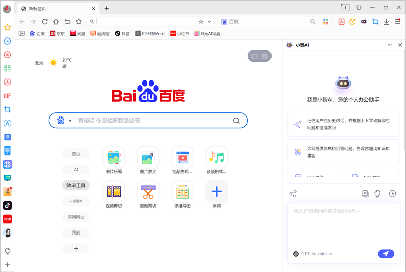 小智双核浏览器64位 7.0.3.30 小智双核浏览器64位