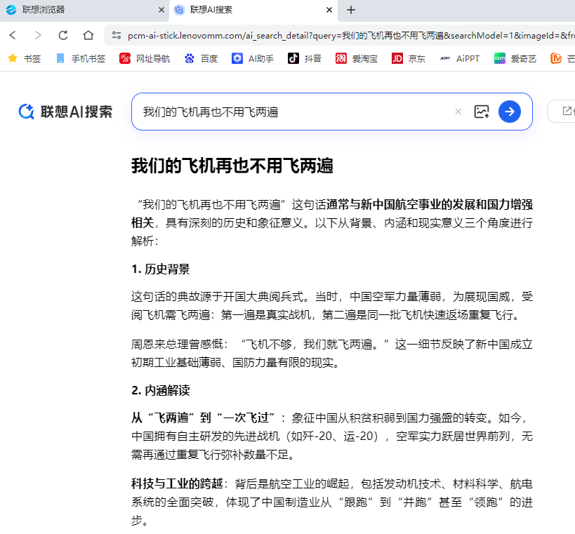 联想浏览器 9.0.8.1231 联想浏览器