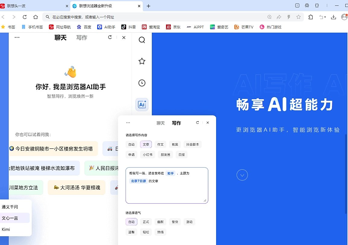 联想浏览器 9.0.8.1231 联想浏览器