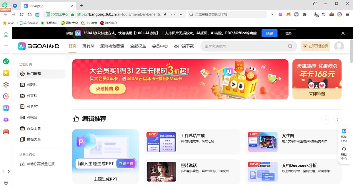 360浏览器电脑版