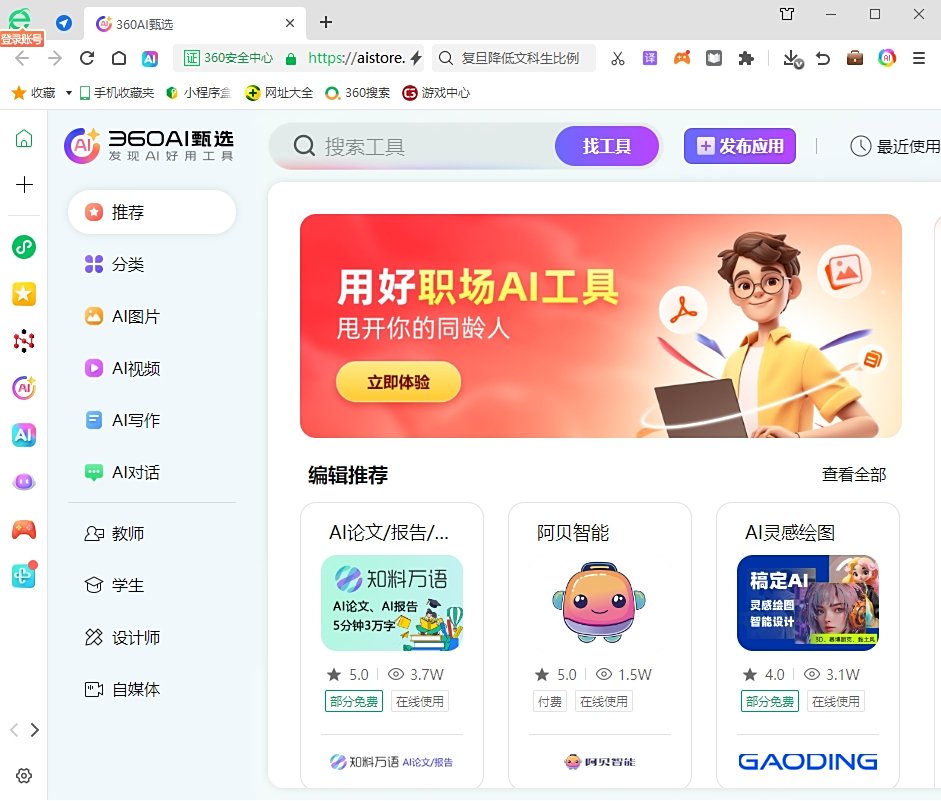 360浏览器电脑版