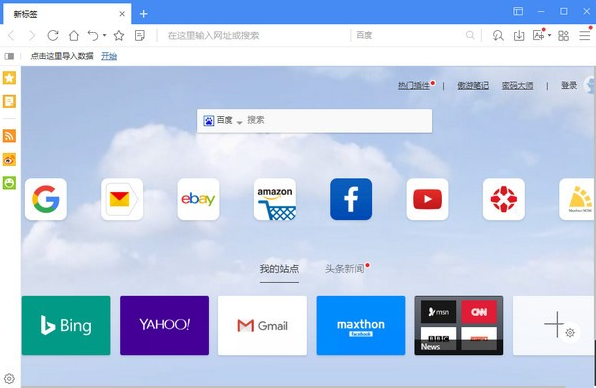 傲游云浏览器 7.3.1.8600