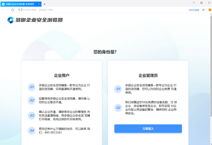 多御企业安全浏览器