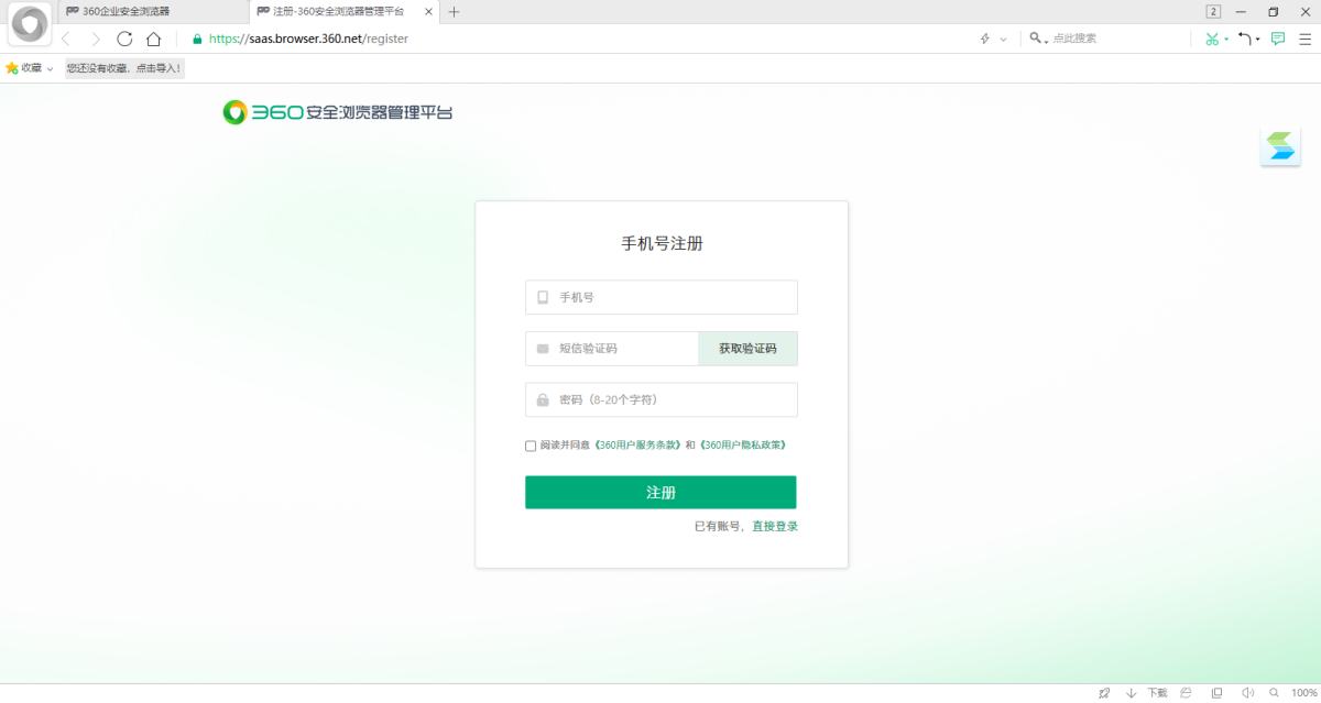 360企业安全浏览器