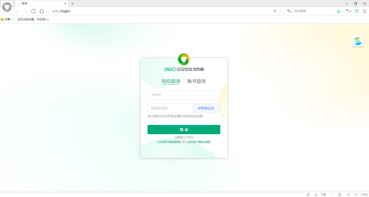 360企业安全浏览器