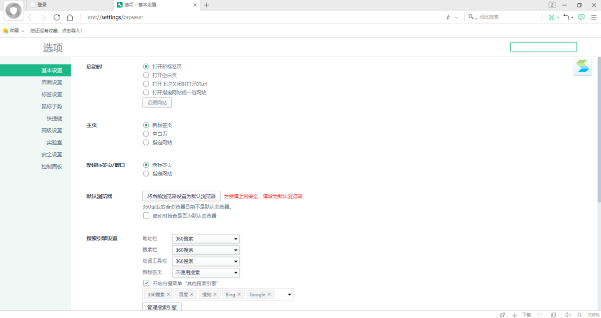 360企业安全浏览器