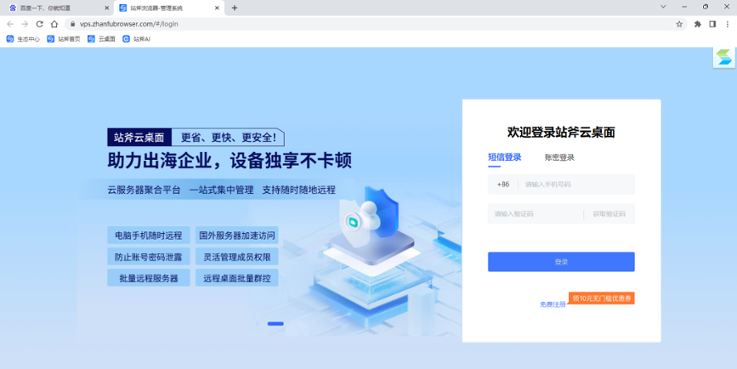 站斧浏览器 5.2.6 站斧浏览器