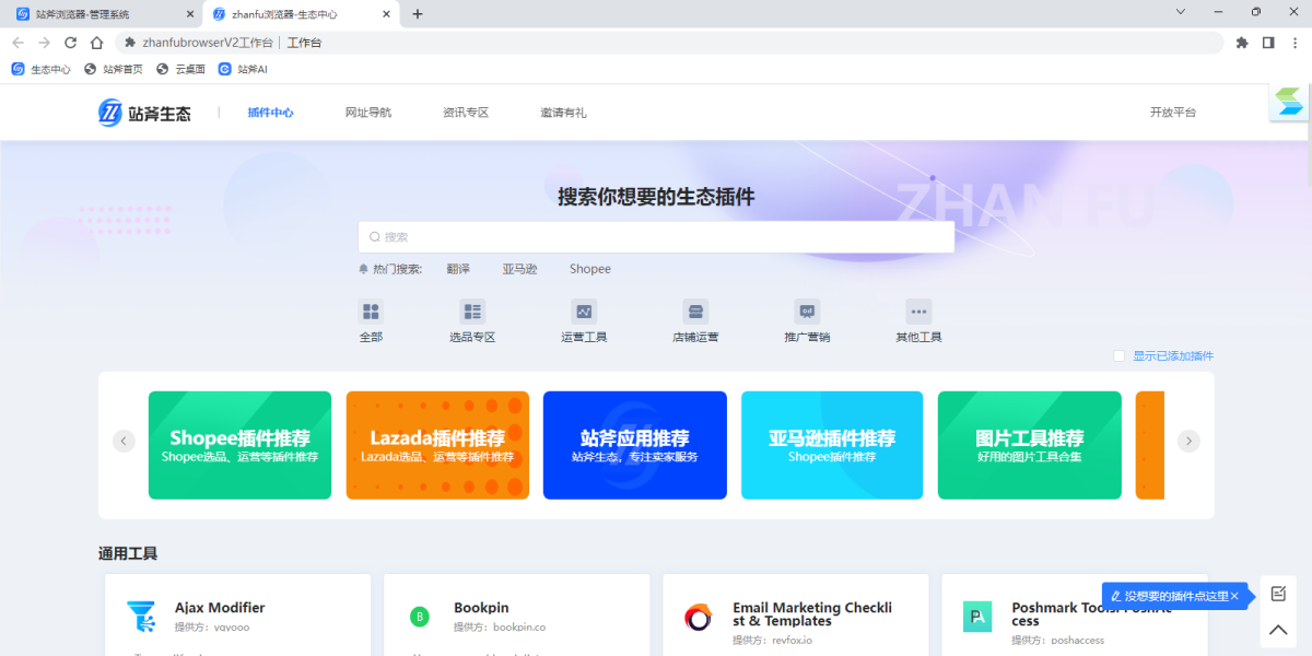 站斧浏览器 5.2.6 站斧浏览器