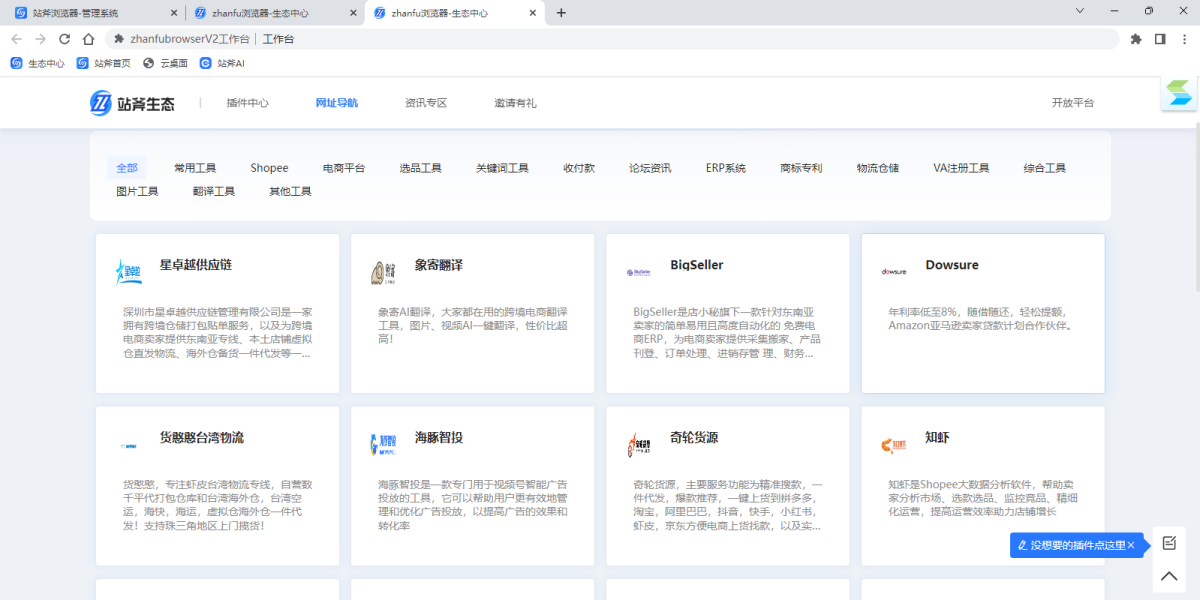 站斧浏览器 5.2.6 站斧浏览器