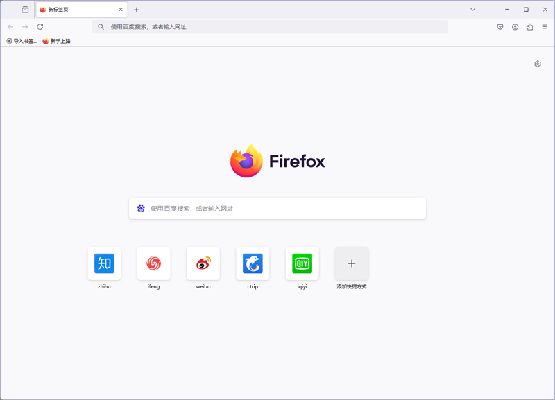 Firefox(火狐浏览器ESR)