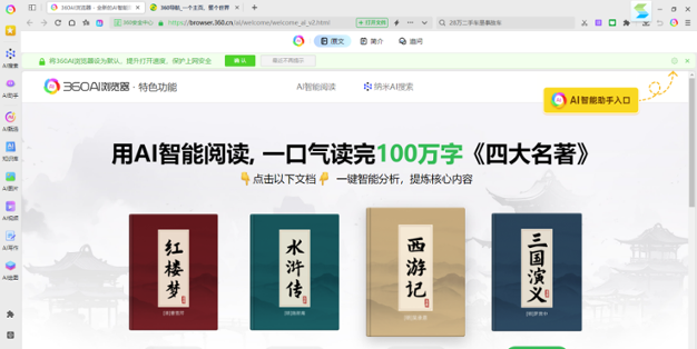360AI浏览器