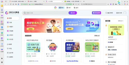 360AI浏览器