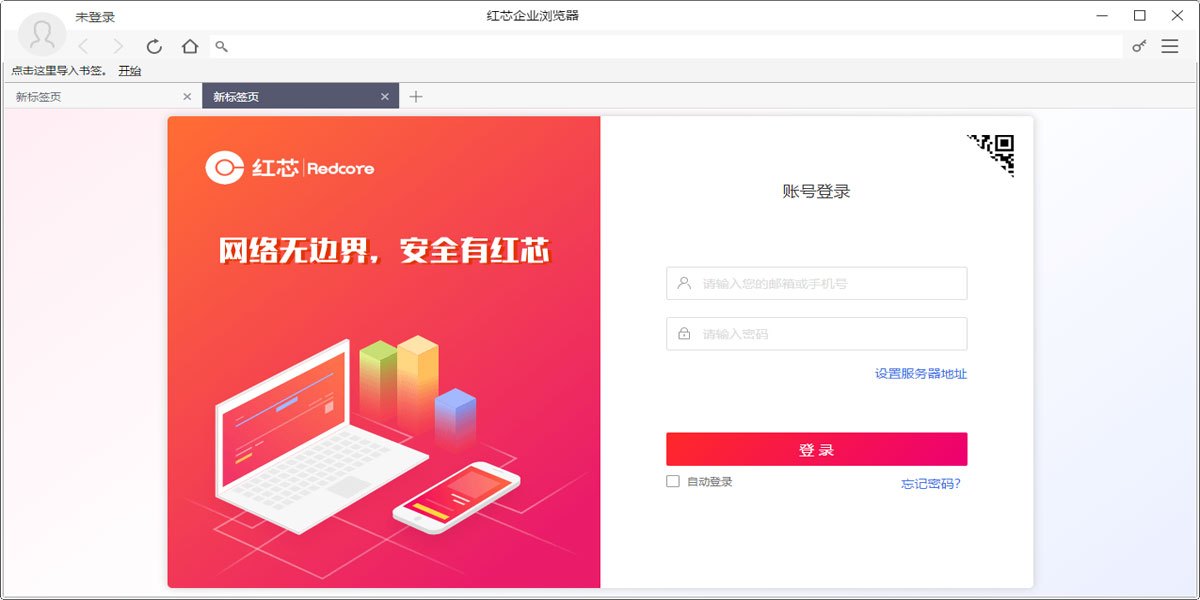 红芯企业浏览器 3.0.54 红芯企业浏览器