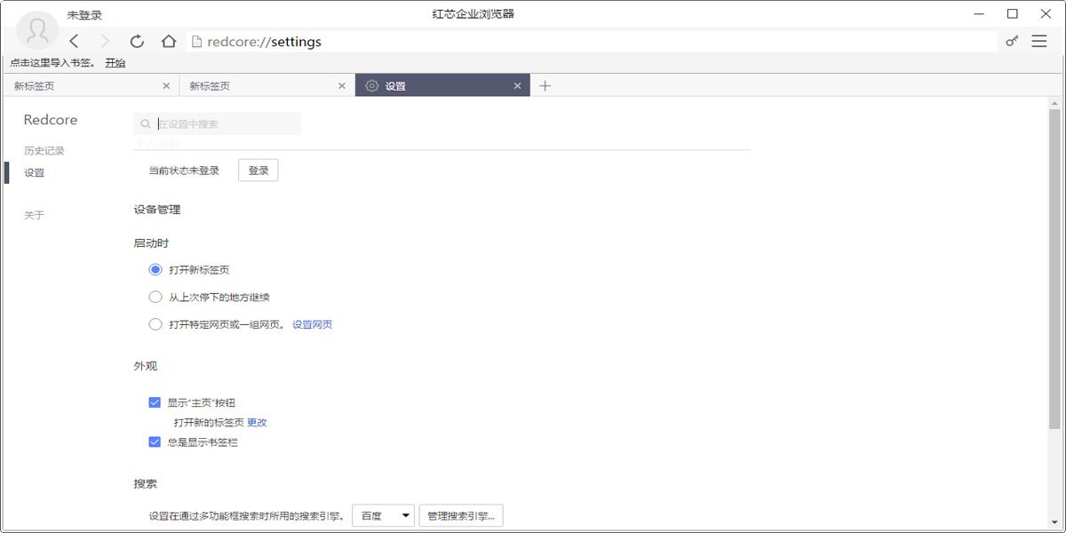 红芯企业浏览器 3.0.54 红芯企业浏览器