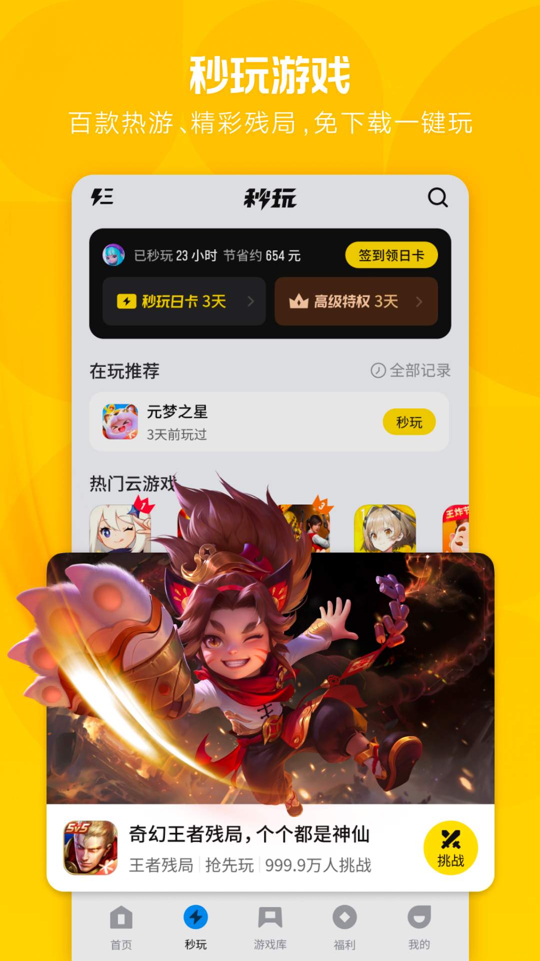 应用宝 9.0.8 应用宝 9.0.8
