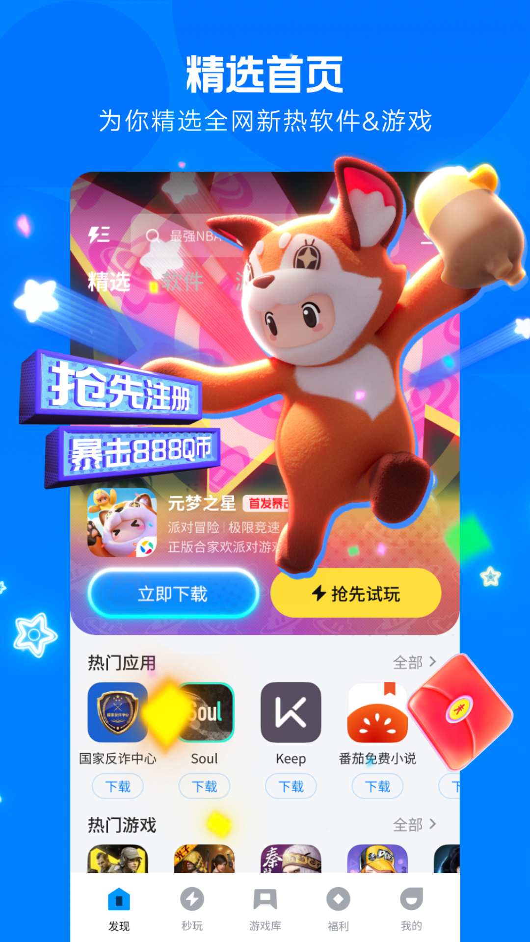 应用宝 9.0.8 应用宝 9.0.8