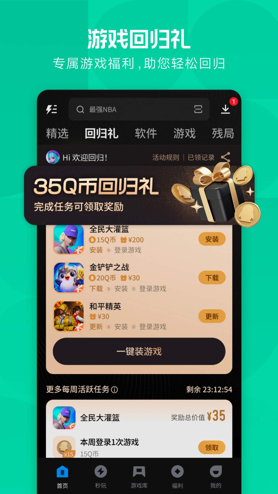 应用宝 9.0.8 应用宝 9.0.8