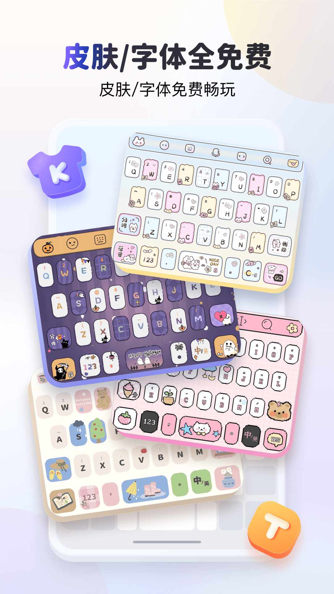 KK键盘 3.7.1.11390